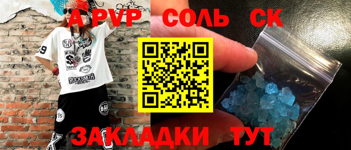 A PVP мука  Вход с VPN  Alpha-PVP СК КРИС  купить наркотики сайты  Белогорск  Альфа ПВП Crystall 