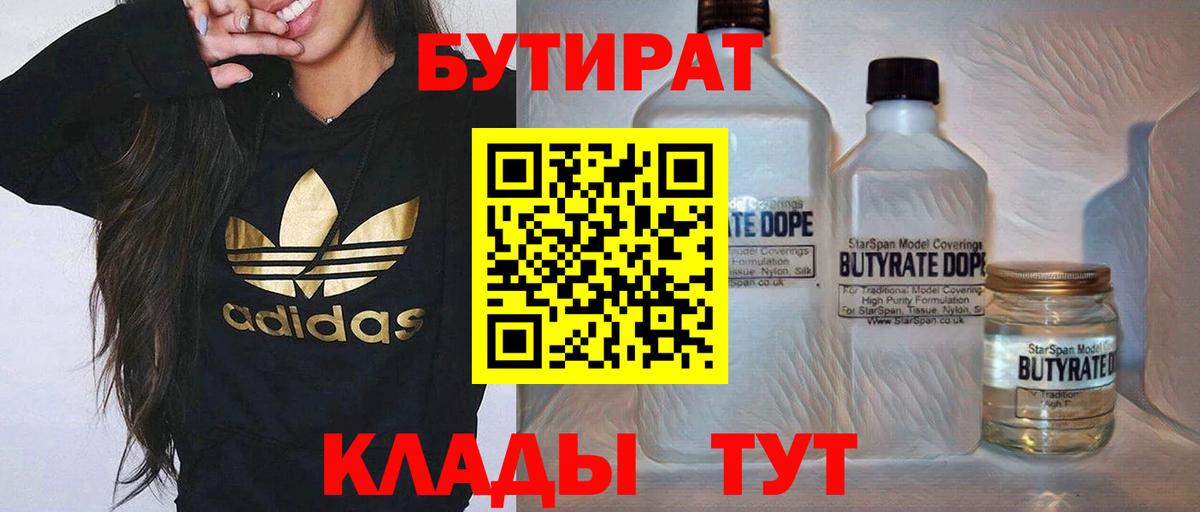 БУТИРАТ оксибутират  БУТИРАТ  Белогорск  Вход с VPN 