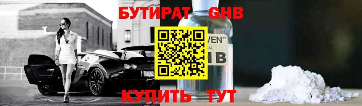 БУТИРАТ бутандиол Белогорск