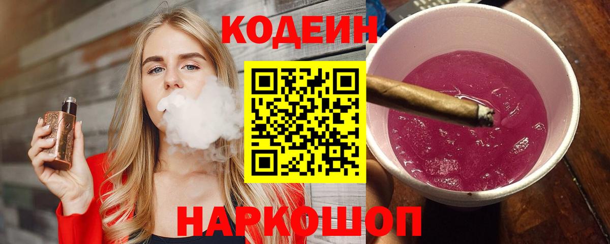Белогорск  где купить наркоту  Вход с VPN  Кодеиновый сироп Lean напиток Lean (лин) 