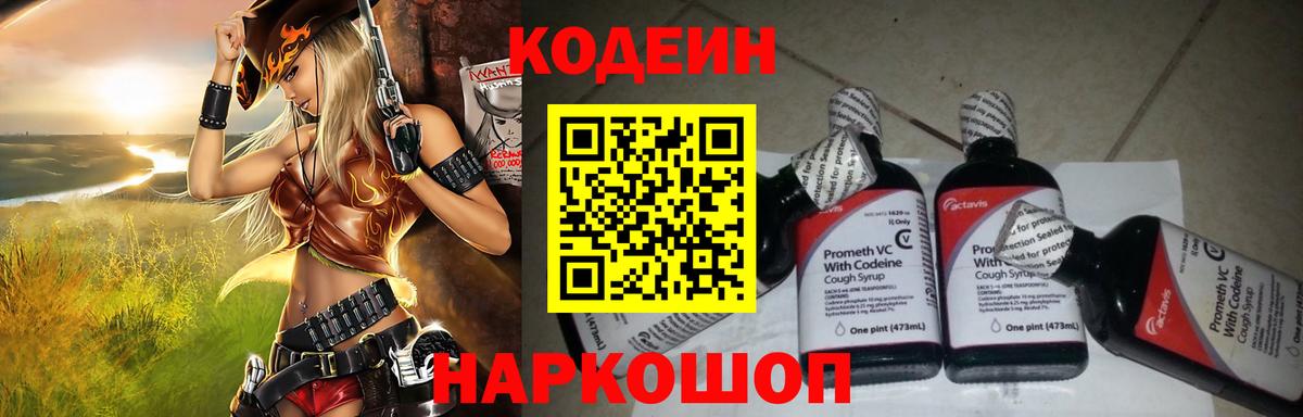 Codein Purple Drank Белогорск