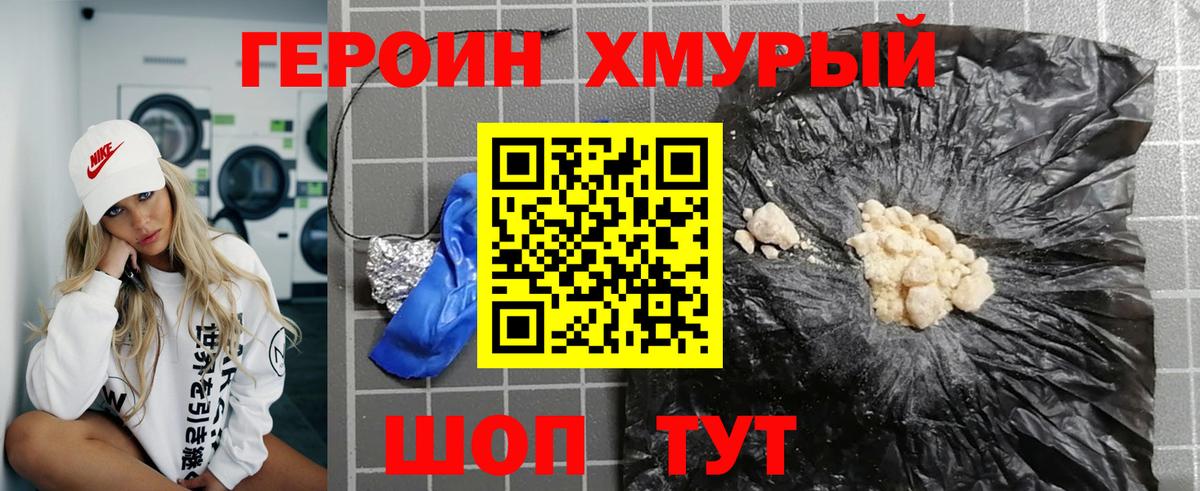 Героин Афган Белогорск