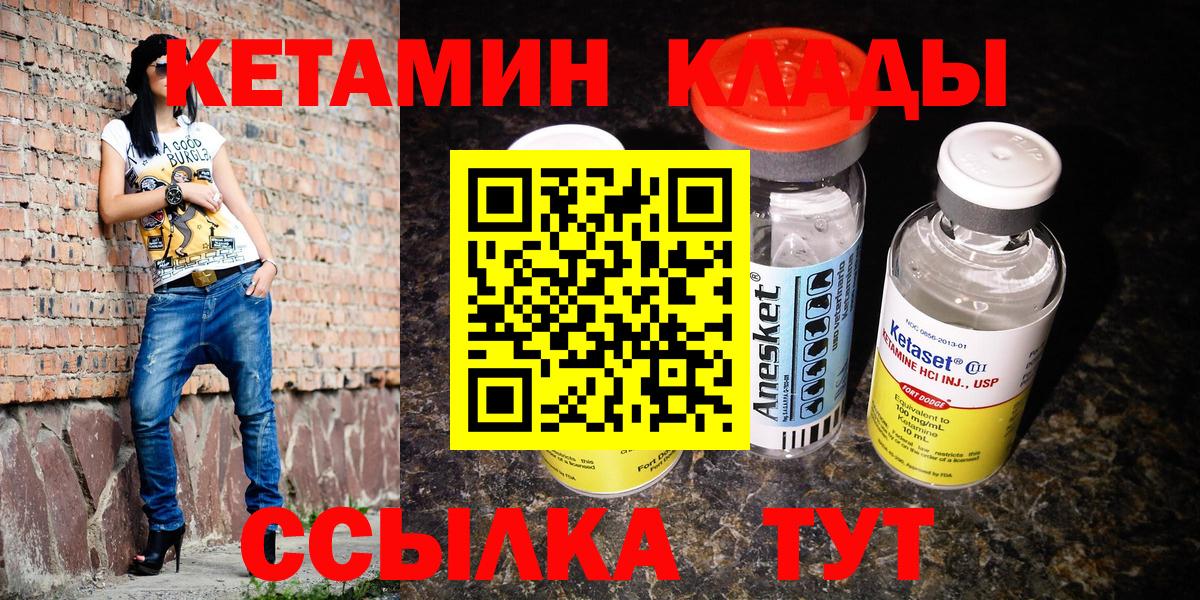 КЕТАМИН ketamine  Вход с VPN  Белогорск  КЕТАМИН VHQ 