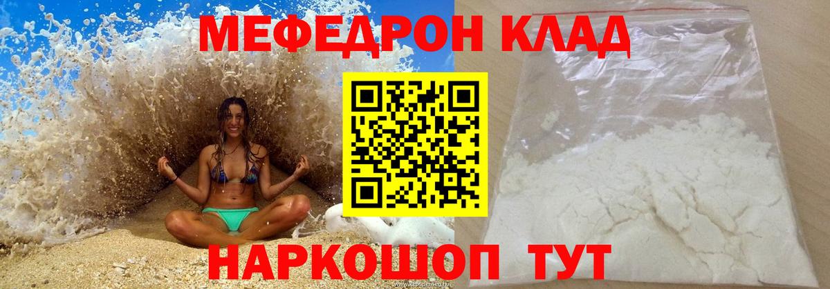 Меф 4 MMC  Вход с VPN  Белогорск  Мефедрон  МЕФ VHQ 