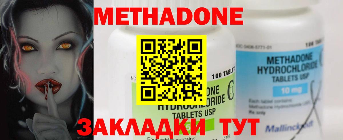 МЕТАДОН methadone  МЕТАДОН methadone  Вход с VPN  Белогорск 