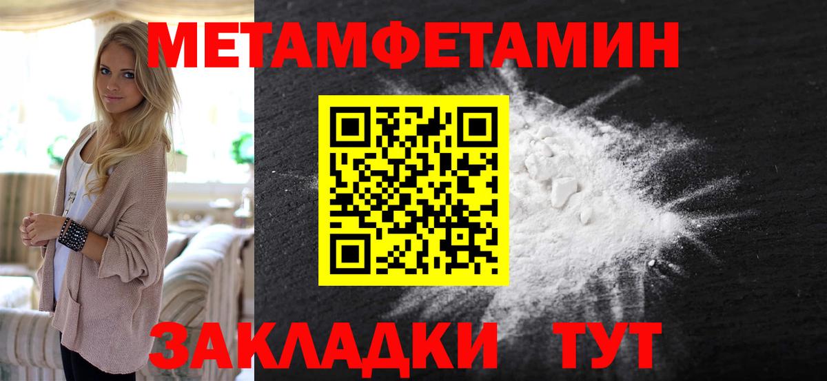 Метамфетамин мет Белогорск